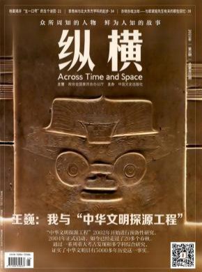 纵横期刊